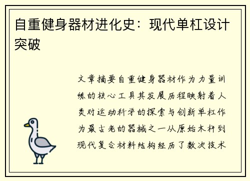 自重健身器材进化史：现代单杠设计突破