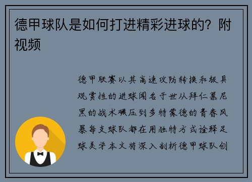 德甲球队是如何打进精彩进球的？附视频