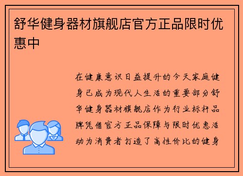 舒华健身器材旗舰店官方正品限时优惠中