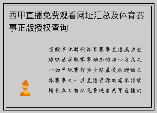 西甲直播免费观看网址汇总及体育赛事正版授权查询