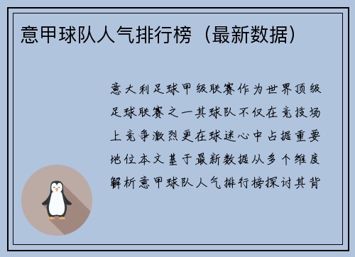 意甲球队人气排行榜（最新数据）