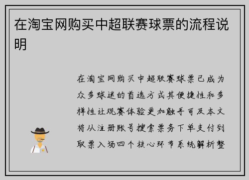 在淘宝网购买中超联赛球票的流程说明