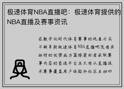 极速体育NBA直播吧：极速体育提供的NBA直播及赛事资讯